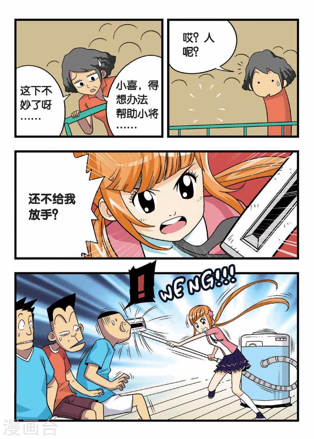 第8话 逆转！雷小将的反击！-第8话