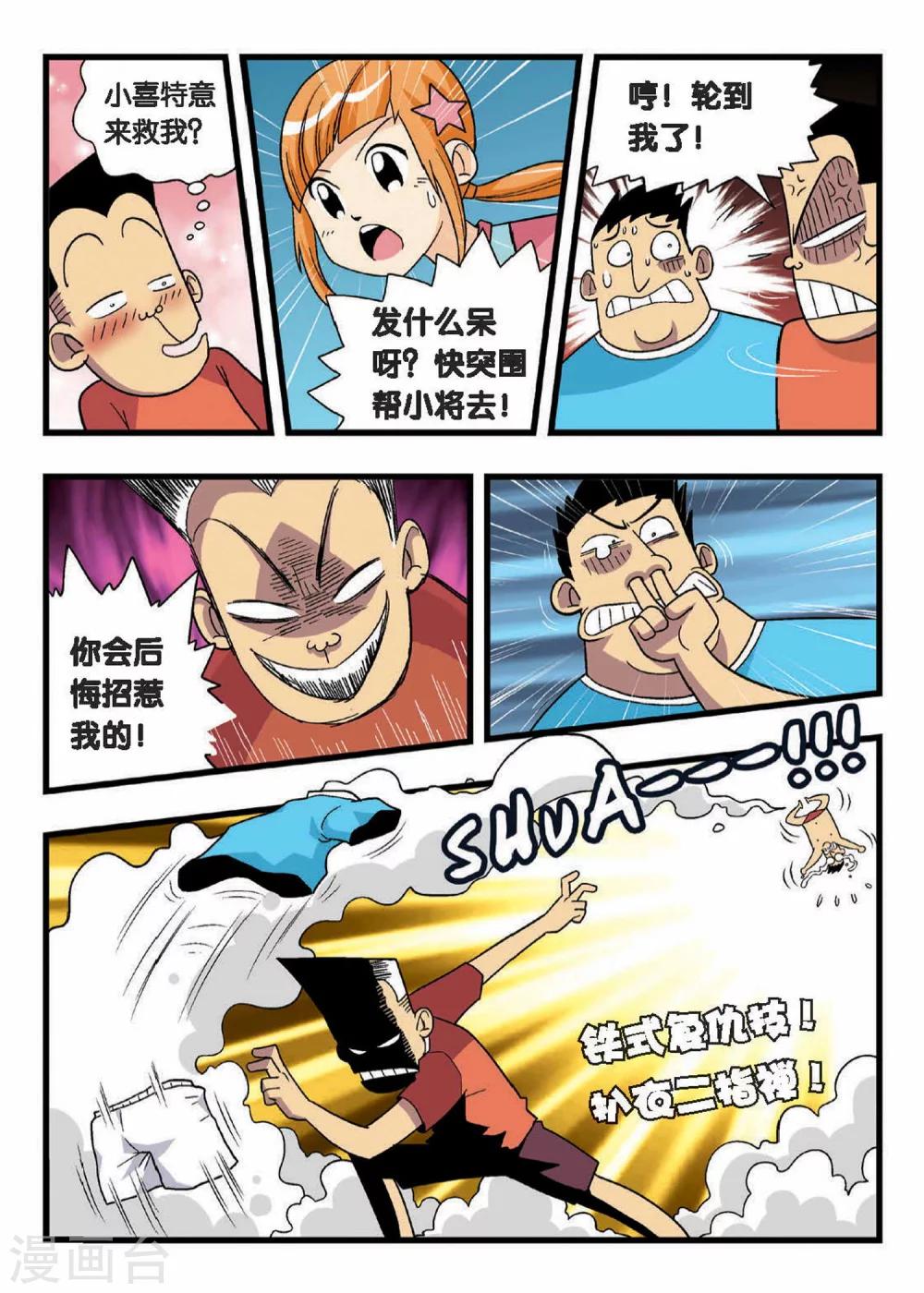 第8话 逆转！雷小将的反击！-第8话