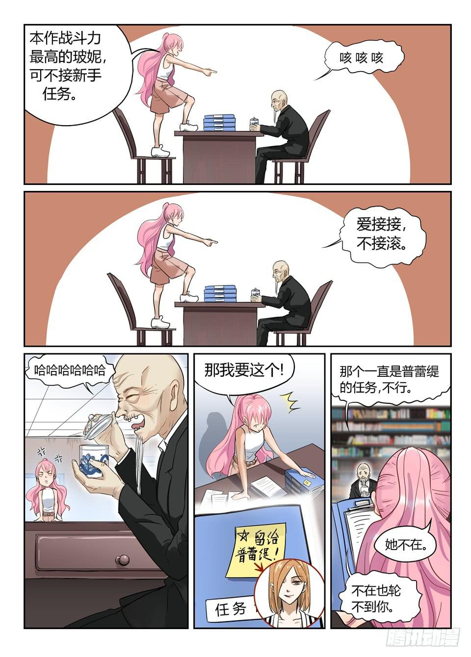 二、突然开门会死人的你知不知道-第2话