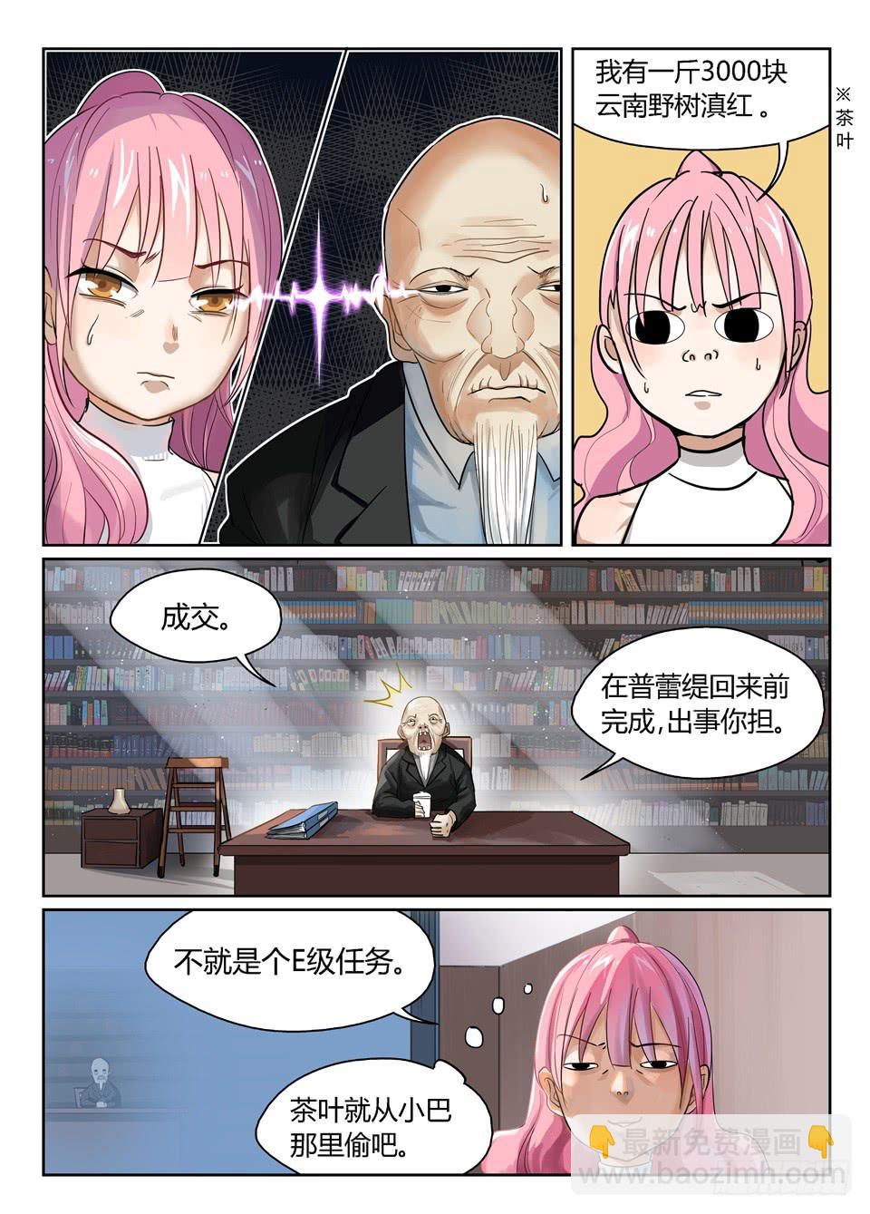 二、突然开门会死人的你知不知道-第2话