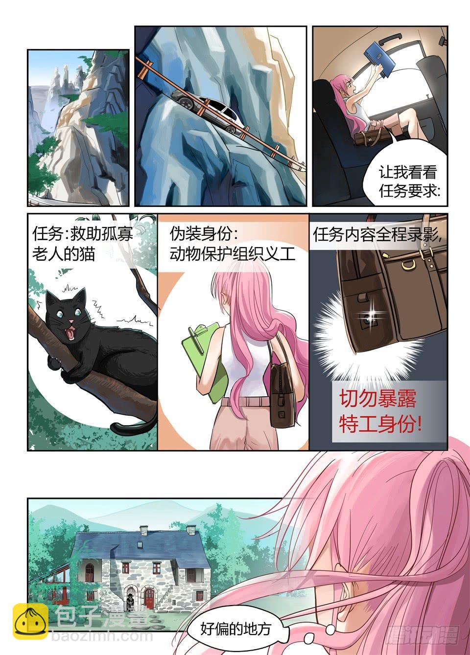 二、突然开门会死人的你知不知道-第2话