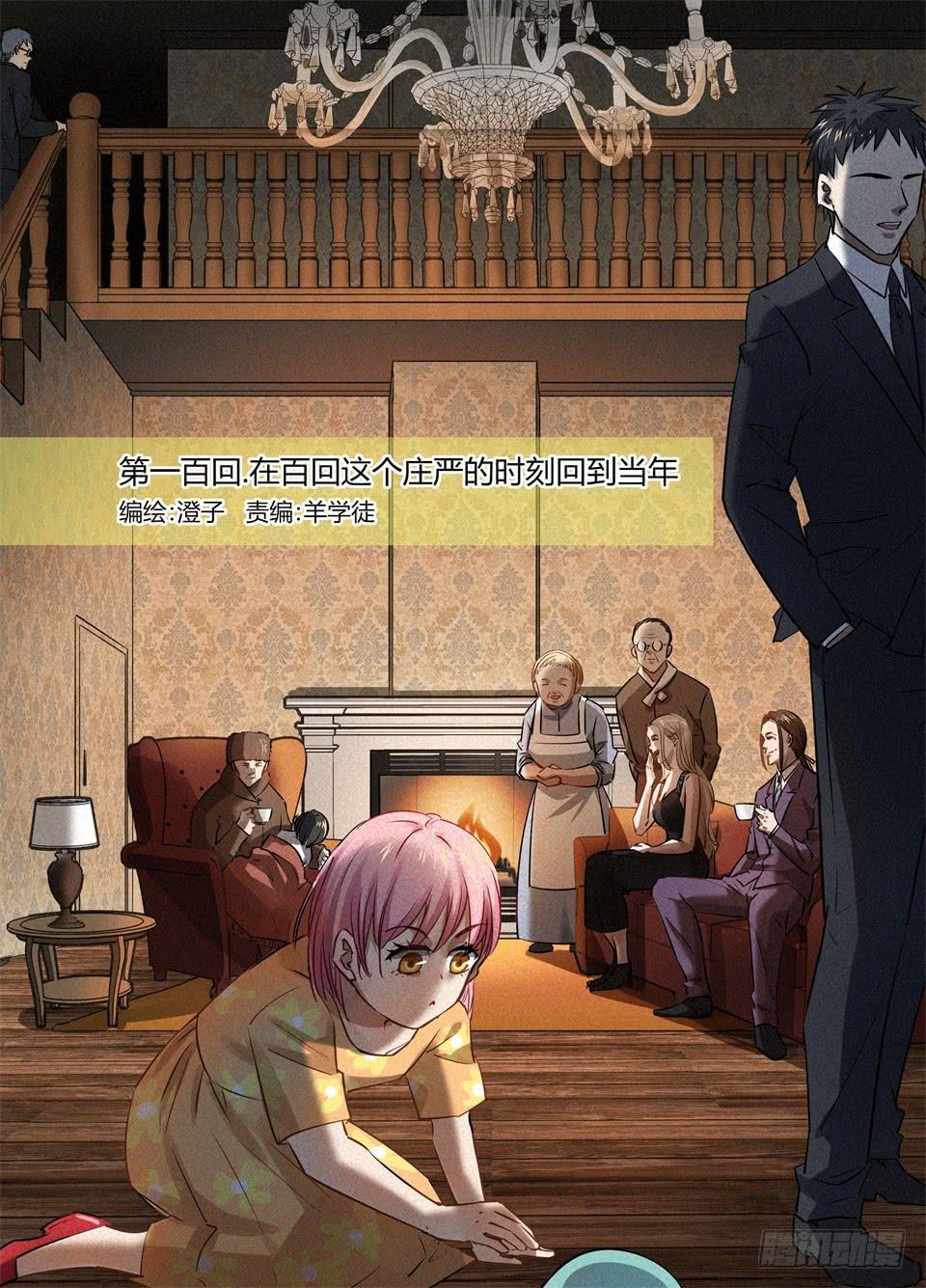 一百、在这庄严的时刻回到当年-第102话