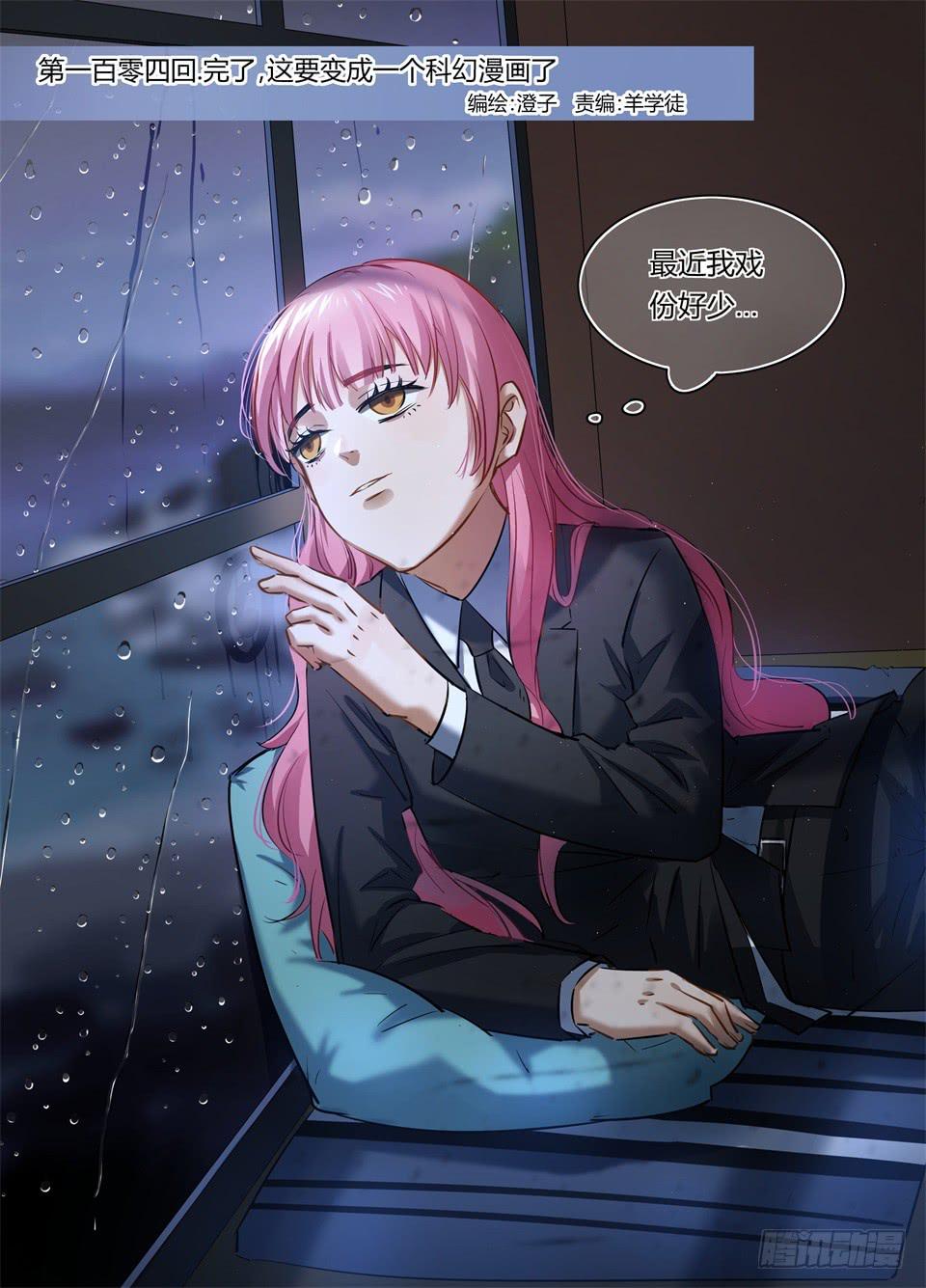 一百零四、这要变成一个科幻漫画了-第106话