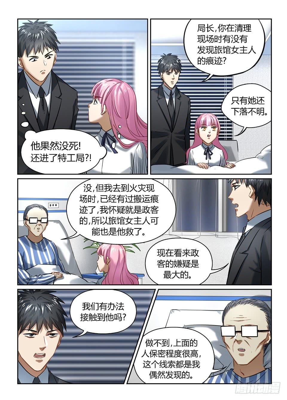 一百零四、这要变成一个科幻漫画了-第106话