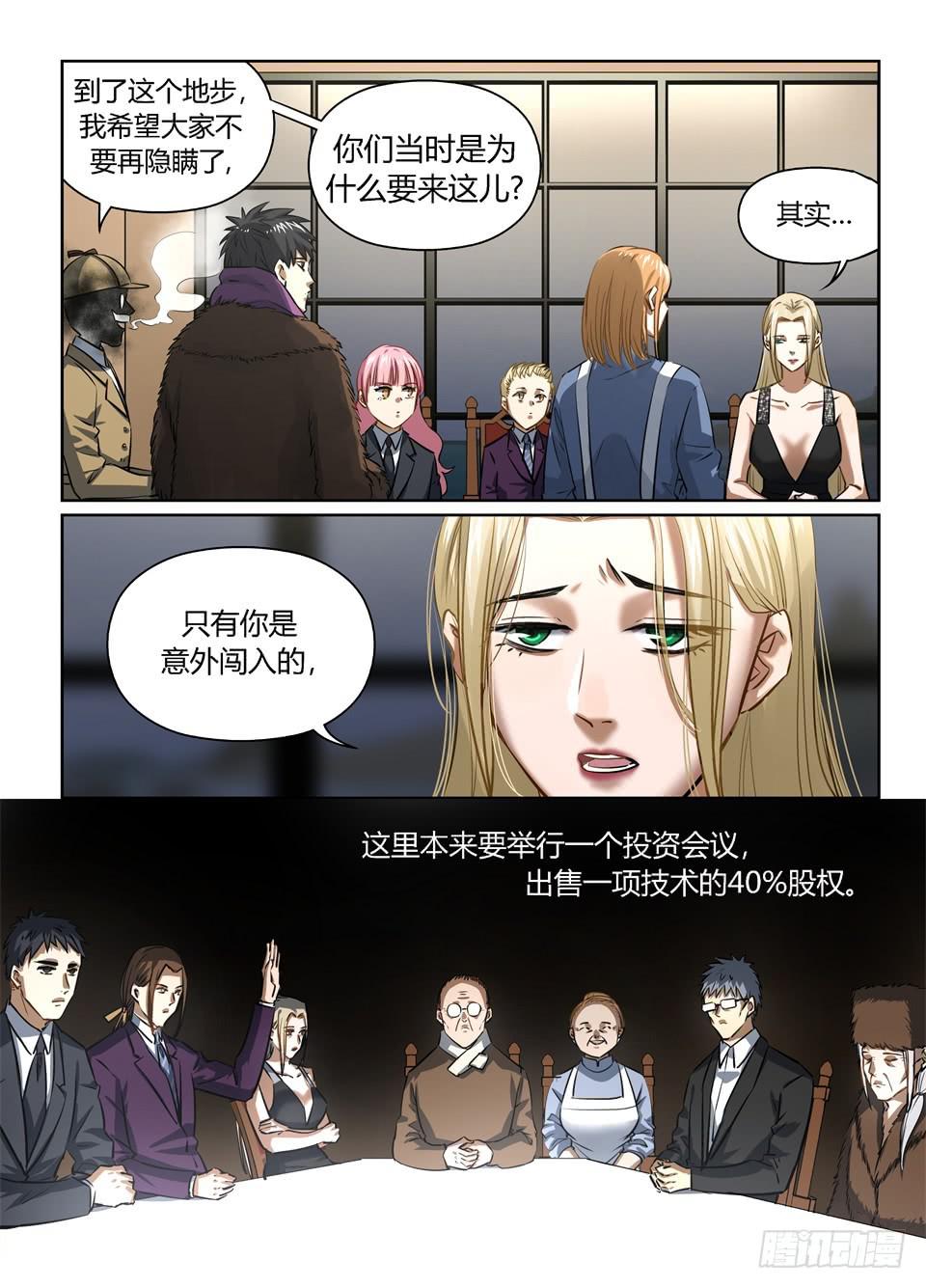 一百零四、这要变成一个科幻漫画了-第106话