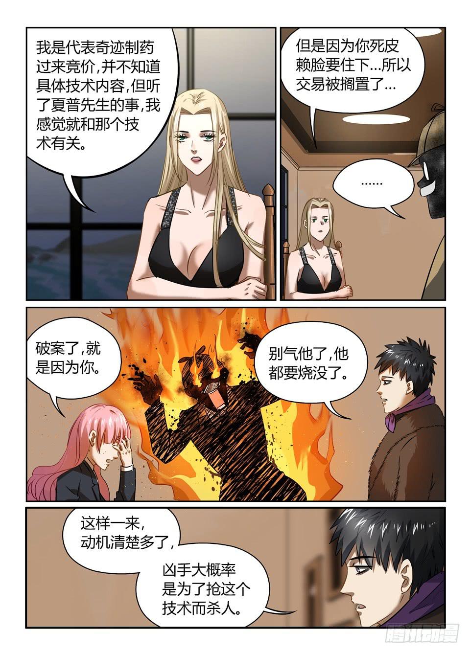 一百零四、这要变成一个科幻漫画了-第106话