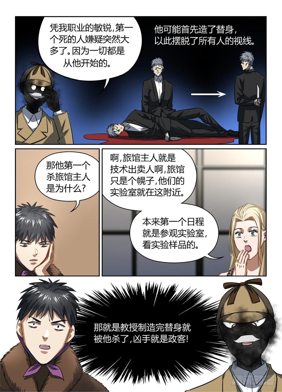 一百零四、这要变成一个科幻漫画了-第106话