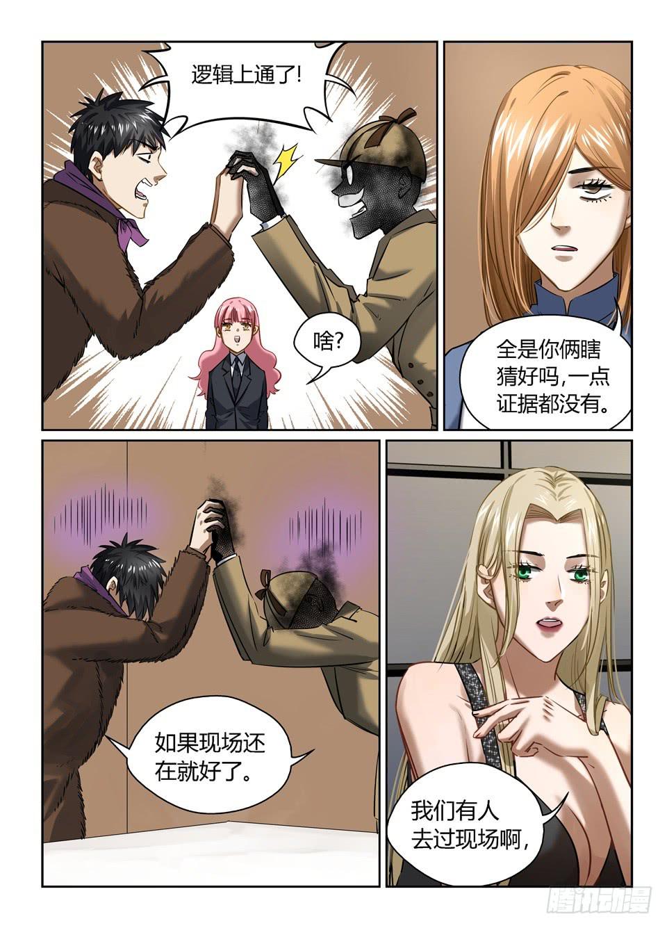 一百零四、这要变成一个科幻漫画了-第106话