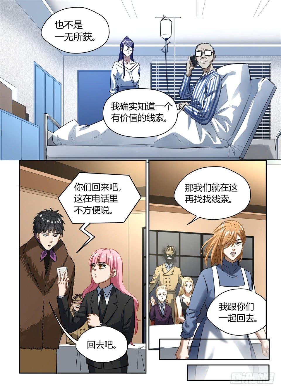 一百零四、这要变成一个科幻漫画了-第106话