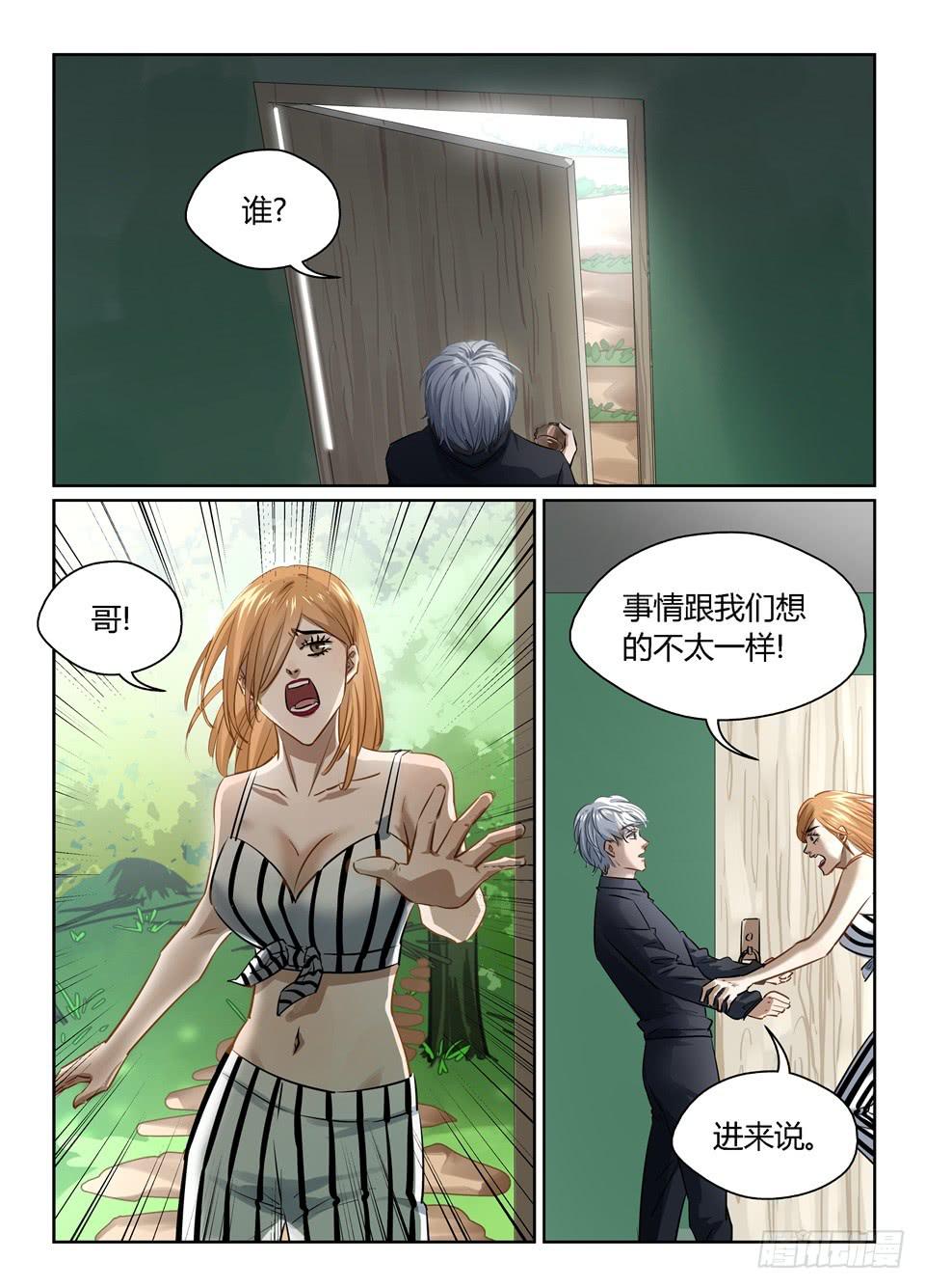 一百零六、硬币的另一面（1）-第108话