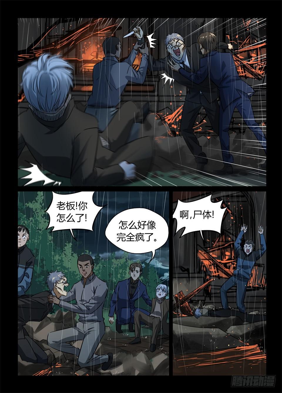 一百零六、硬币的另一面（1）-第108话