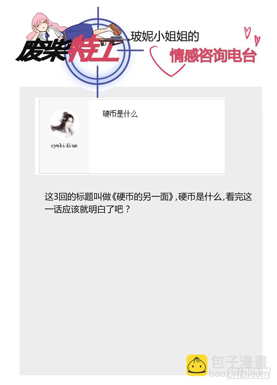 一百零八、硬币的另一面（3）-第110话