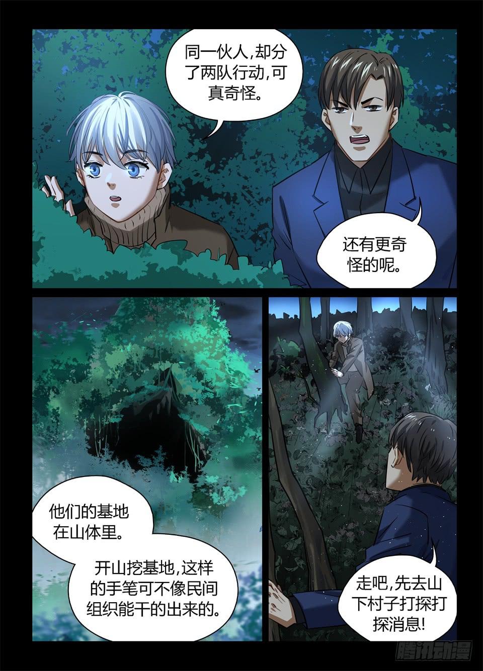 一百零八、硬币的另一面（3）-第110话