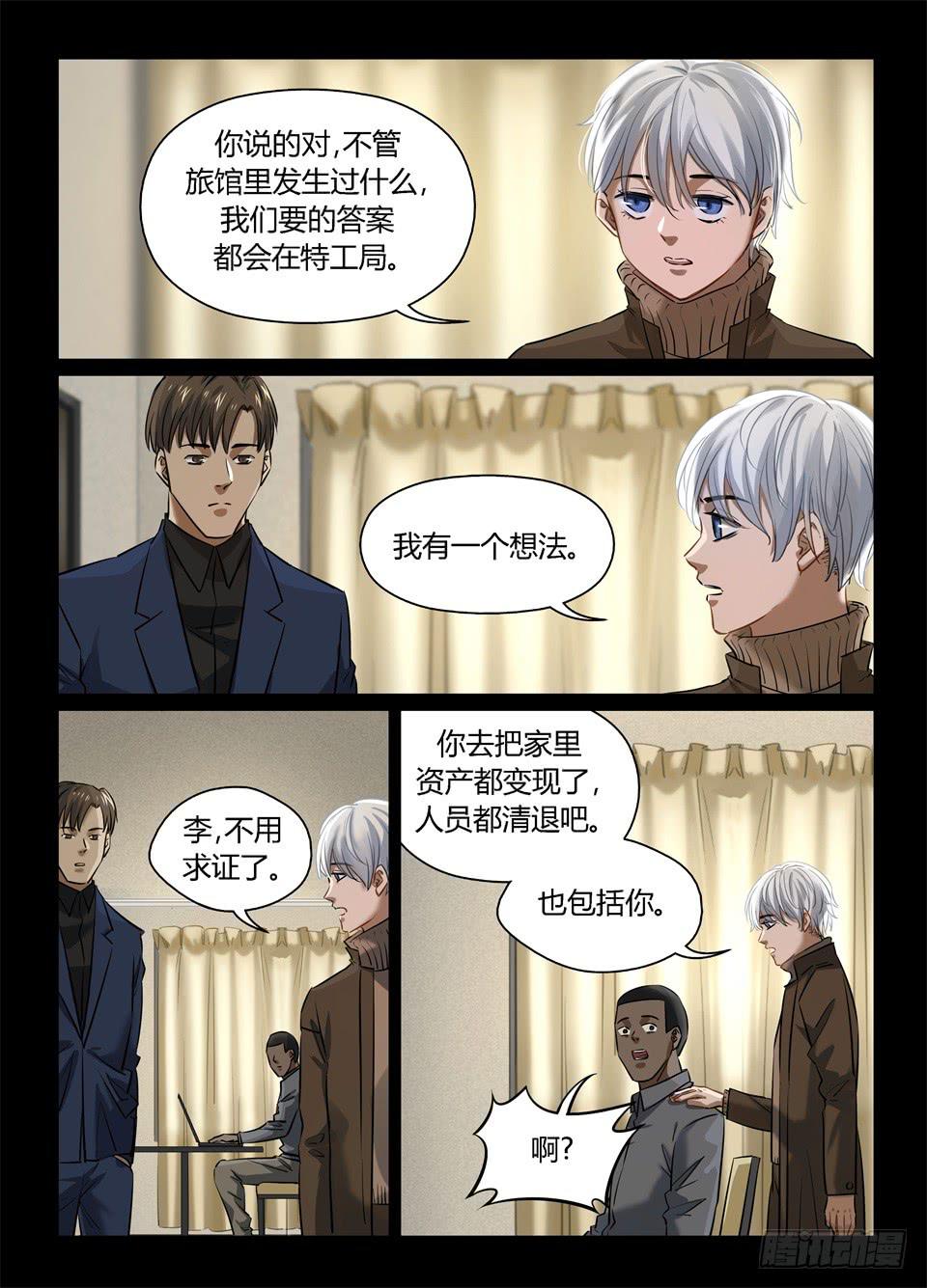 一百零八、硬币的另一面（3）-第110话