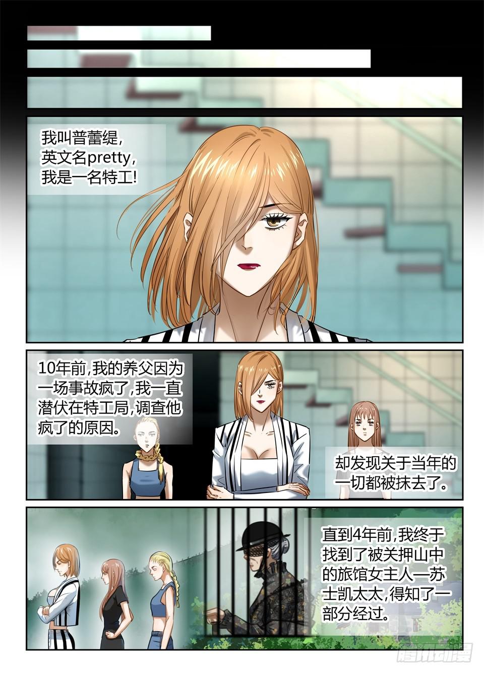 一百零八、硬币的另一面（3）-第110话