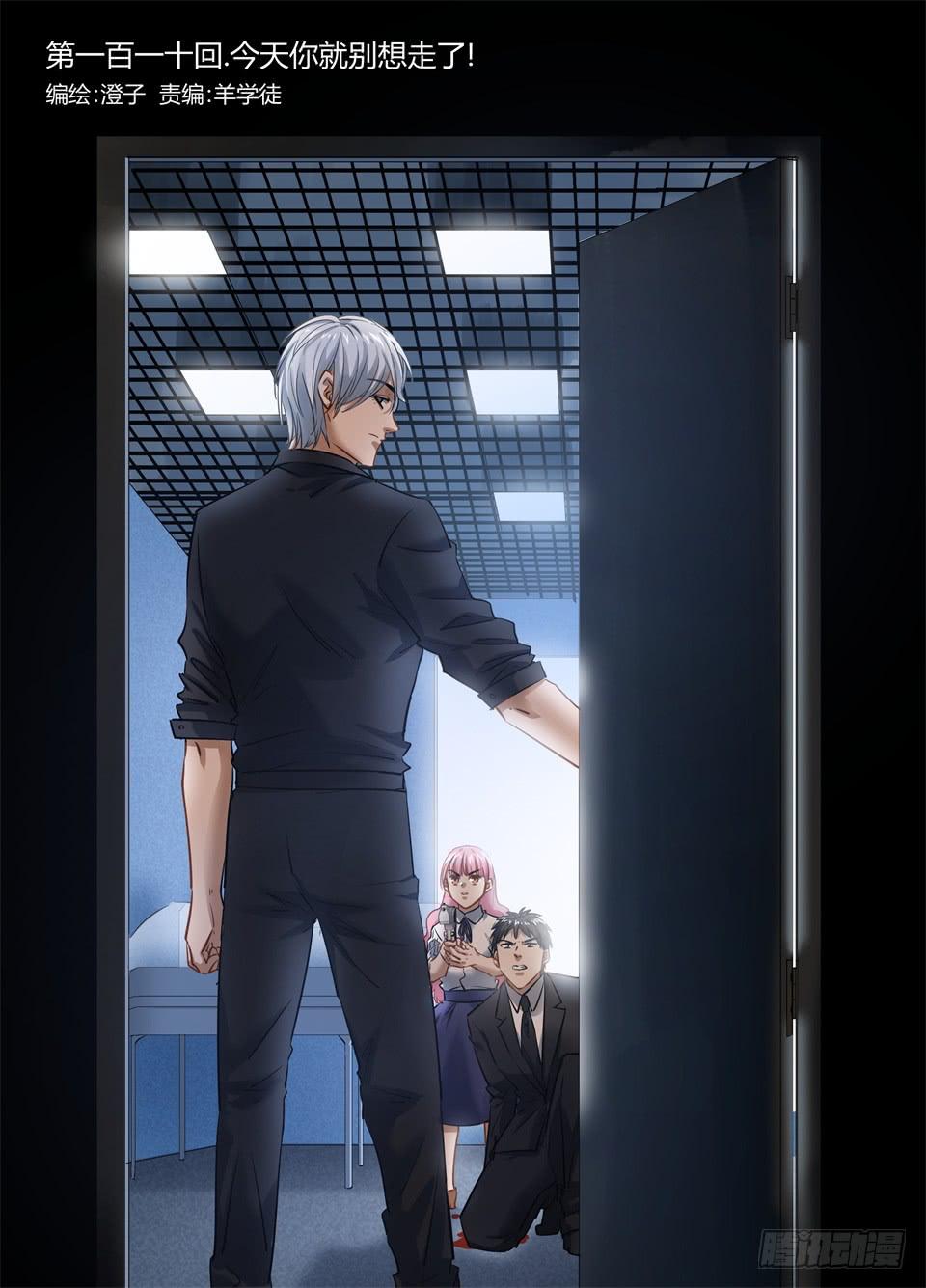 一百一、今天你就别想走了!-第112话
