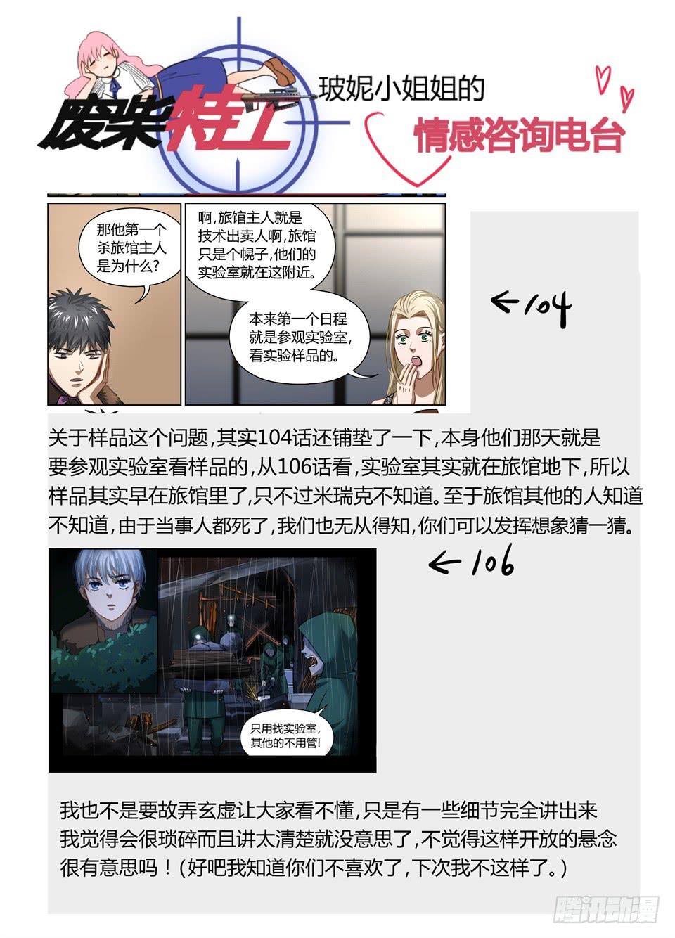 一百一、今天你就别想走了!-第112话