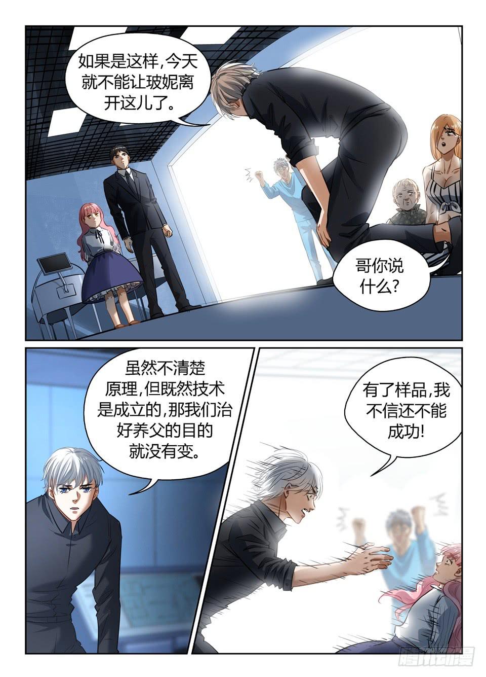 一百一、今天你就别想走了!-第112话