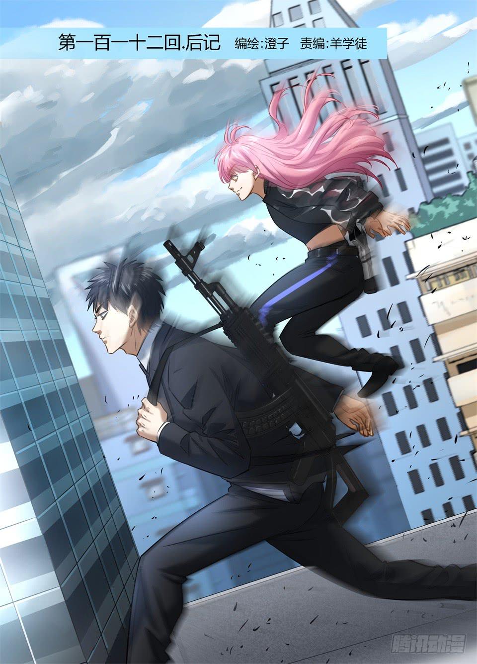 一百一十二、后记-第114话