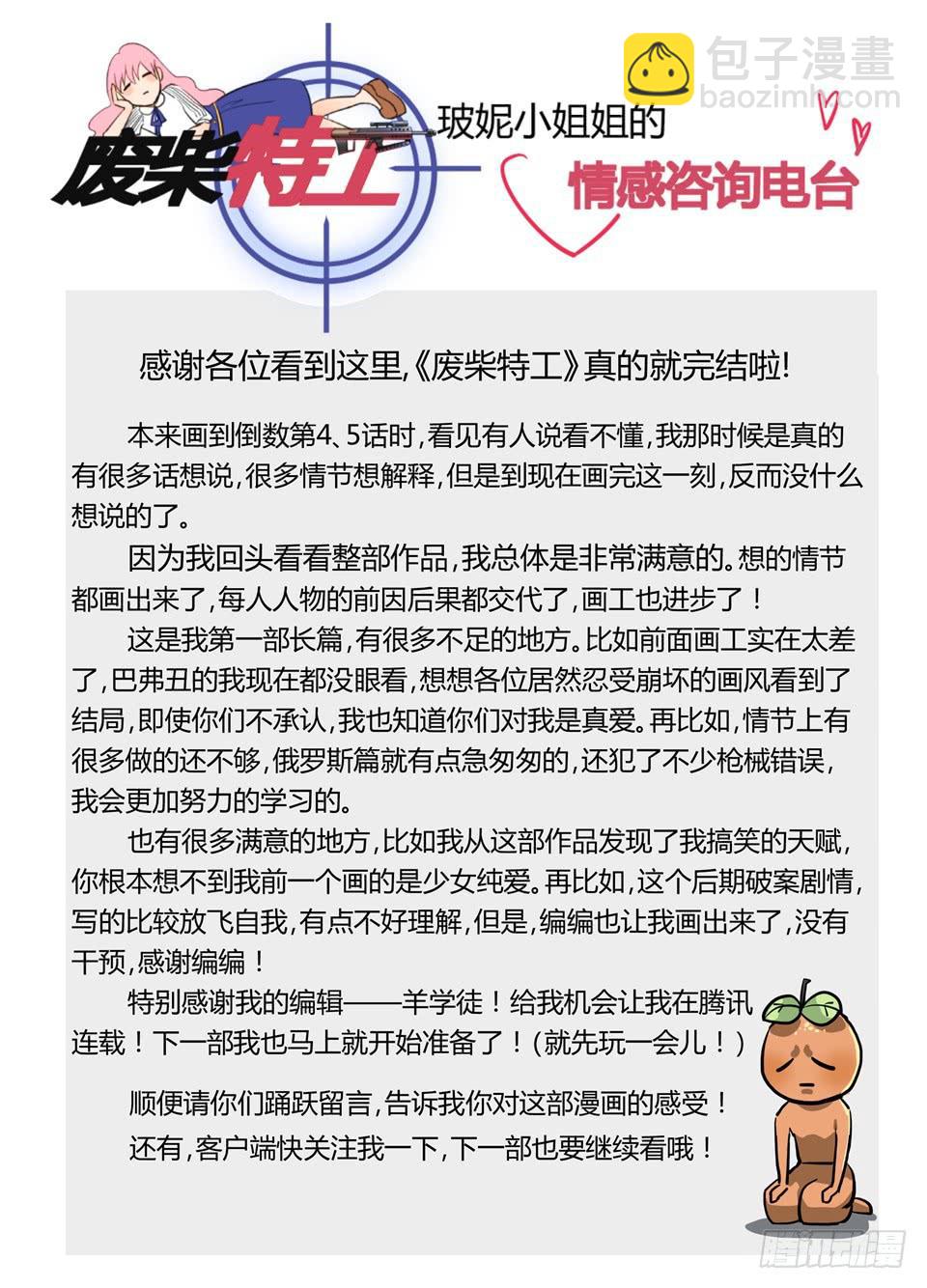 一百一十二、后记-第114话