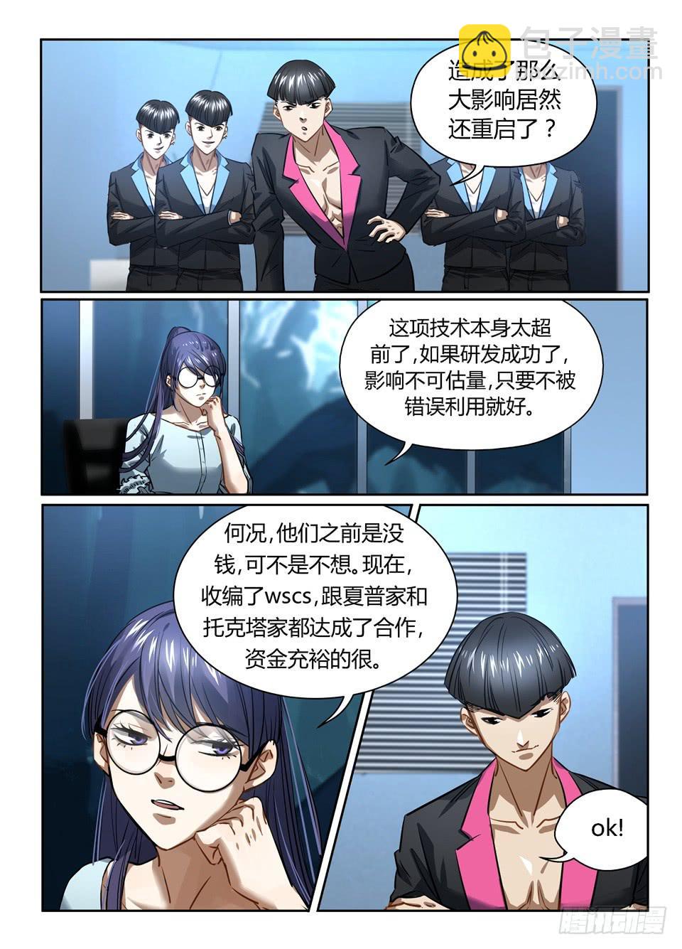 一百一十二、后记-第114话