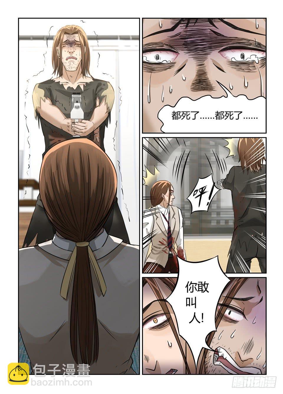 十三、这是个不吉利的回数-第14话