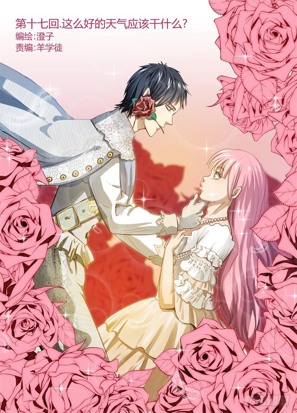 十七、这么好的天气应该干什么-第18话
