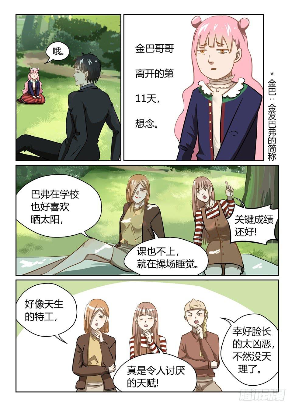 十九、这么好的天气应该野餐-第20话