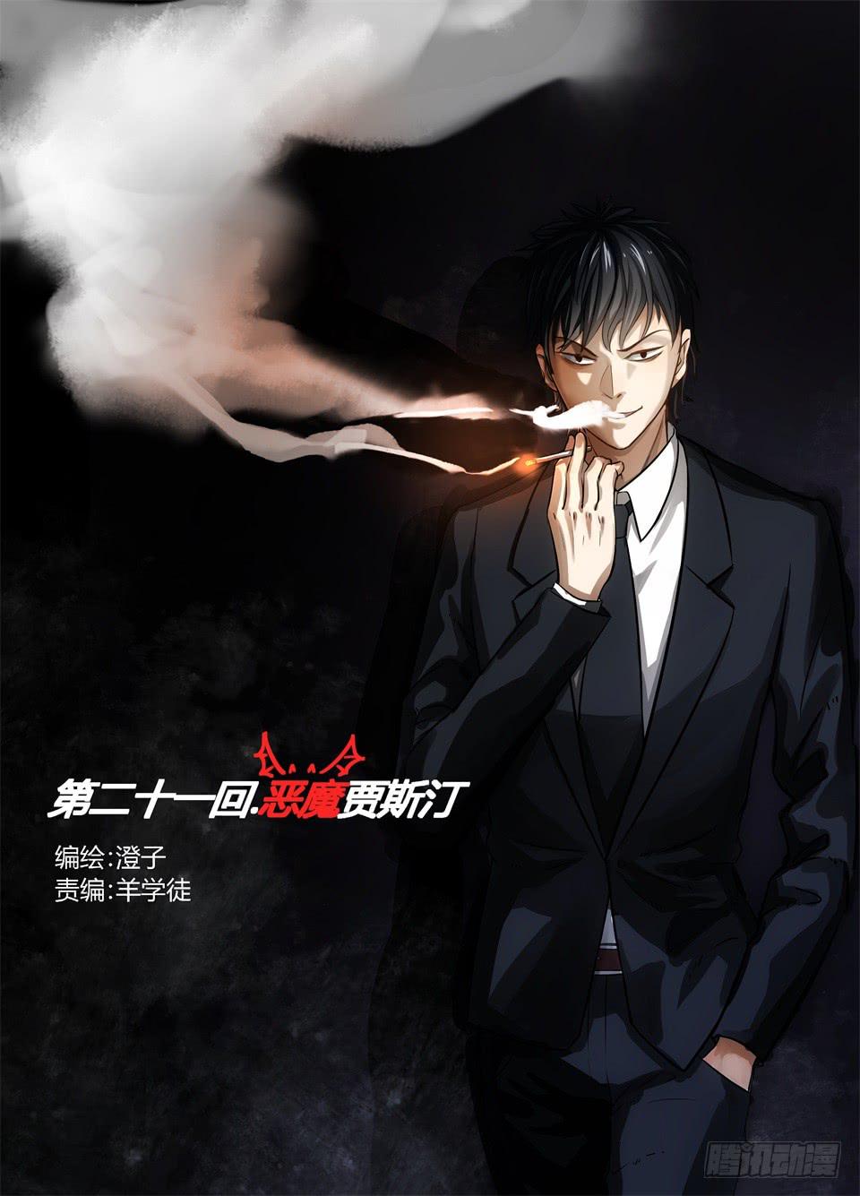 二十一、恶魔贾斯汀-第22话