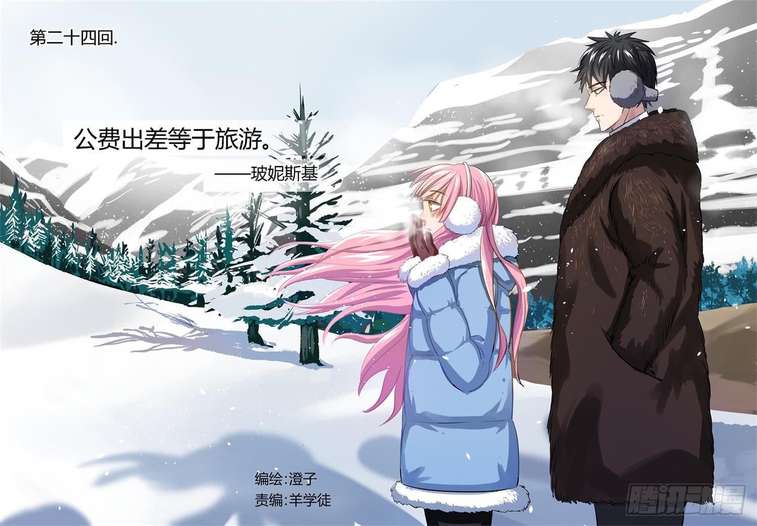 二十四、公费出差等于旅游-第26话