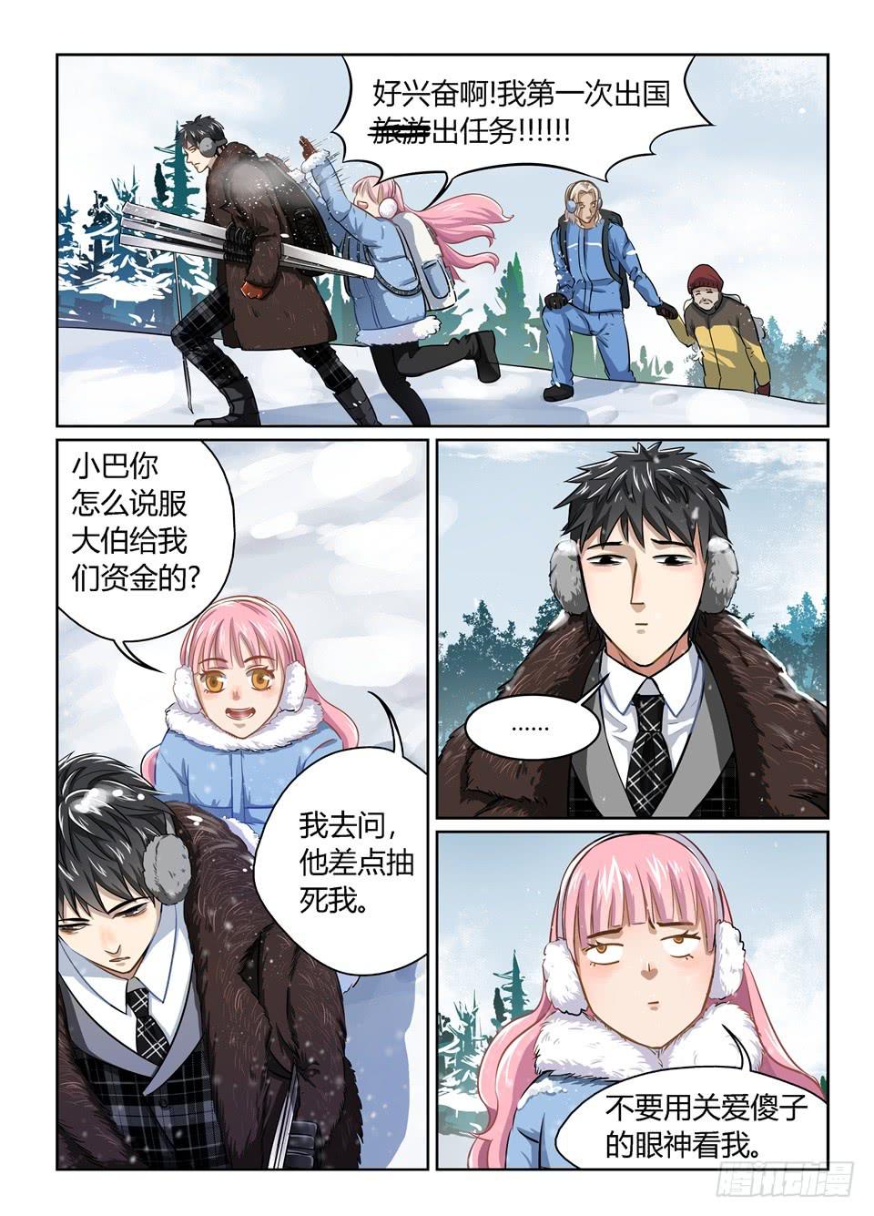 二十四、公费出差等于旅游-第26话