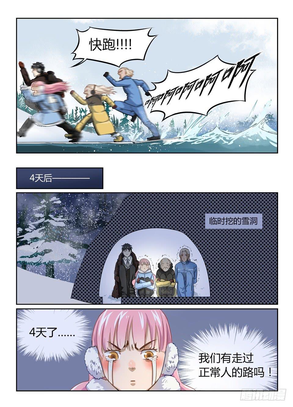 二十四、公费出差等于旅游-第26话