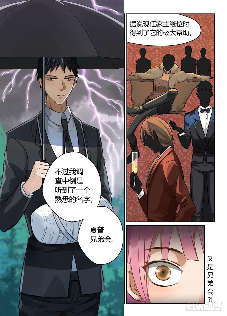 四、喝杯茶山里就下起雨了-第4话