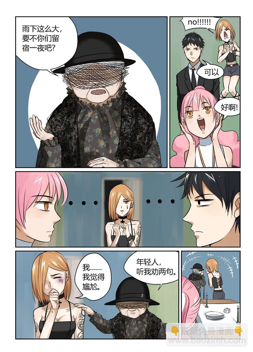 四、喝杯茶山里就下起雨了-第4话