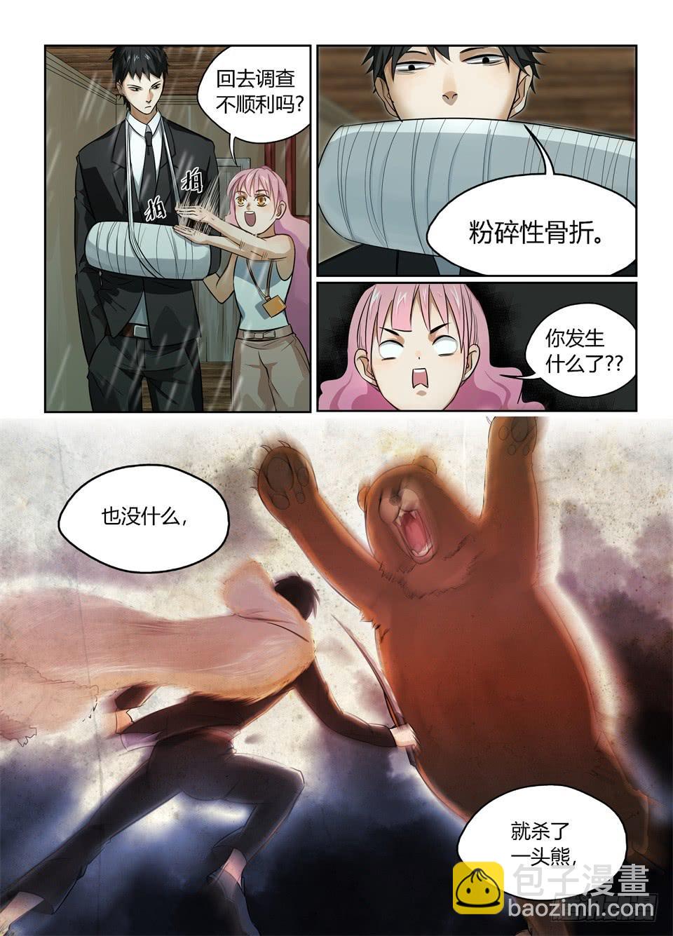 四、喝杯茶山里就下起雨了-第4话