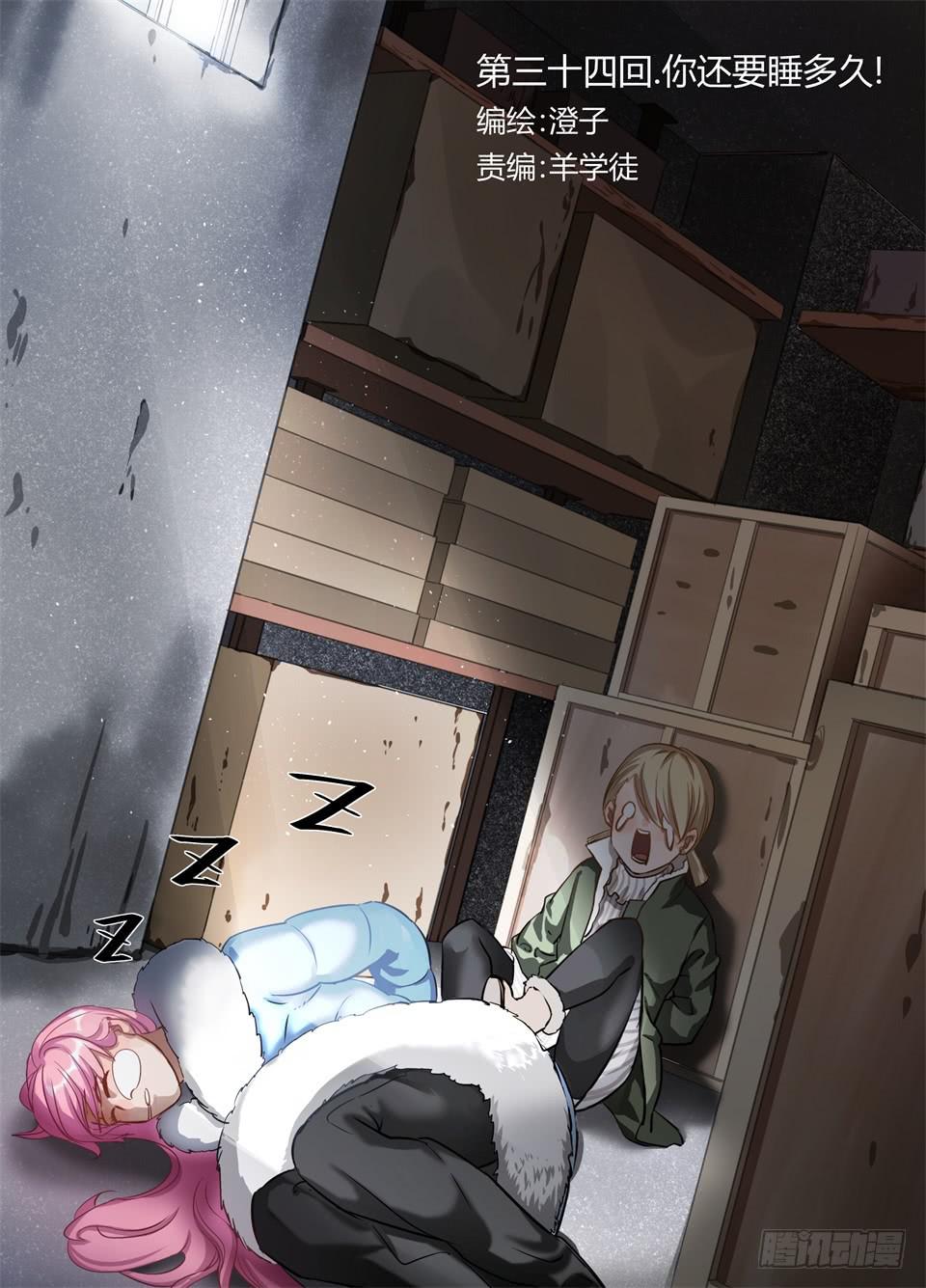 三十四、玻妮你还要睡多久!-第36话