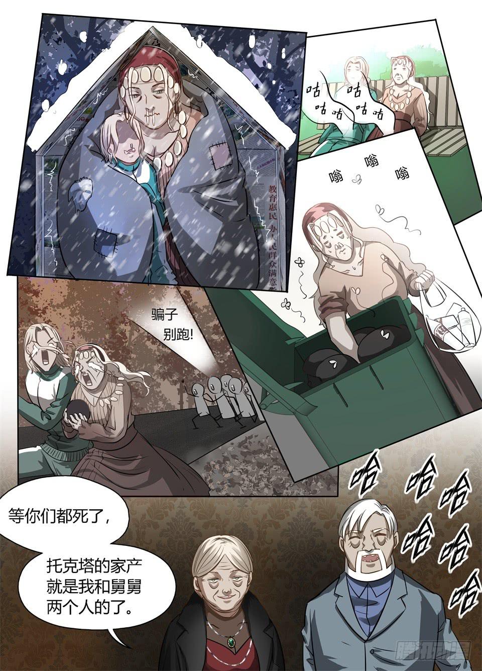 三十六、安娜的自白-第38话