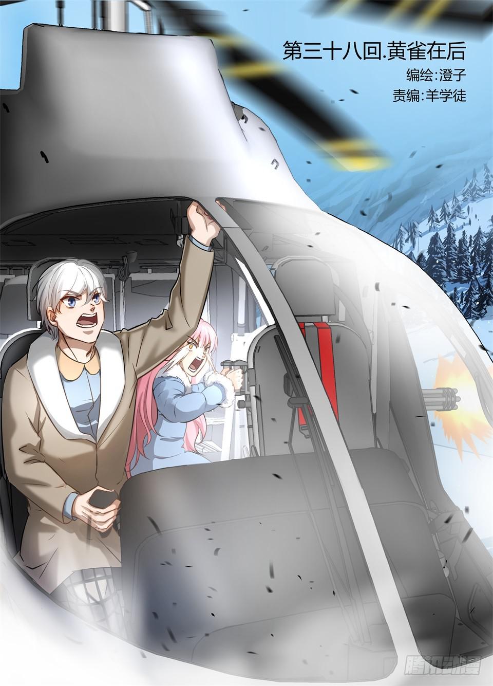 三十八、黄雀在后-第40话