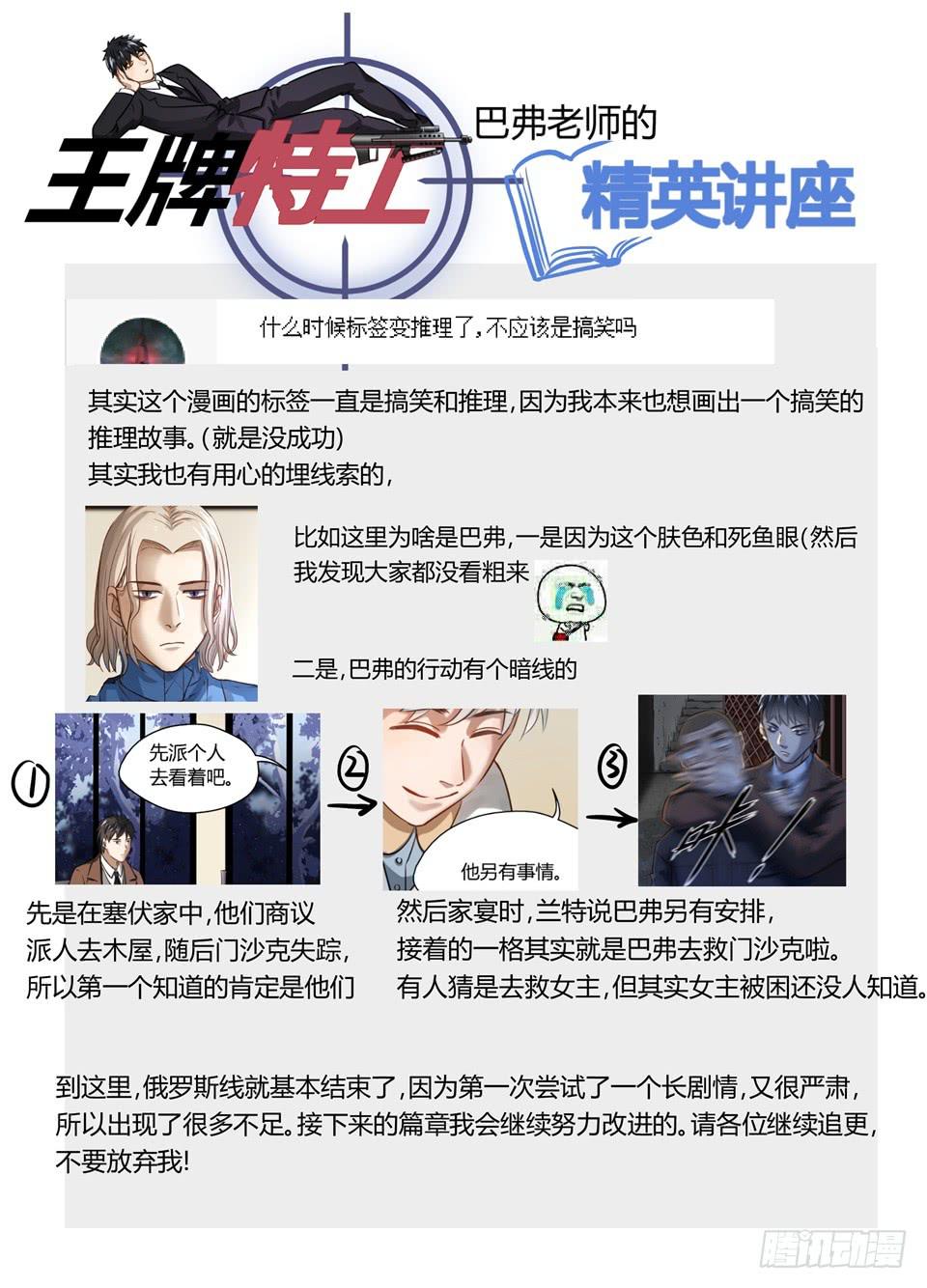 三十八、黄雀在后-第40话