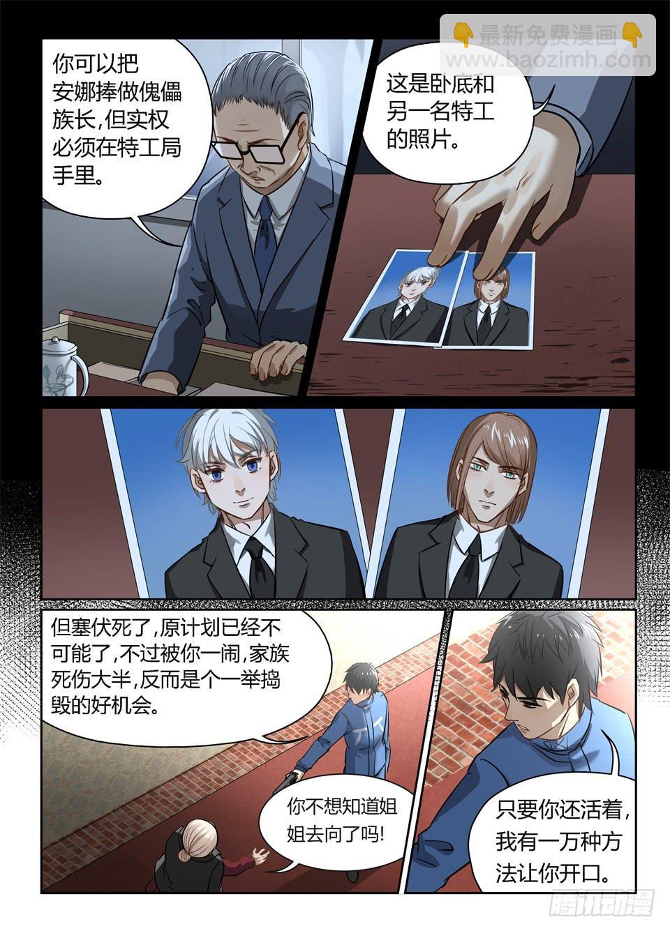 三十八、黄雀在后-第40话