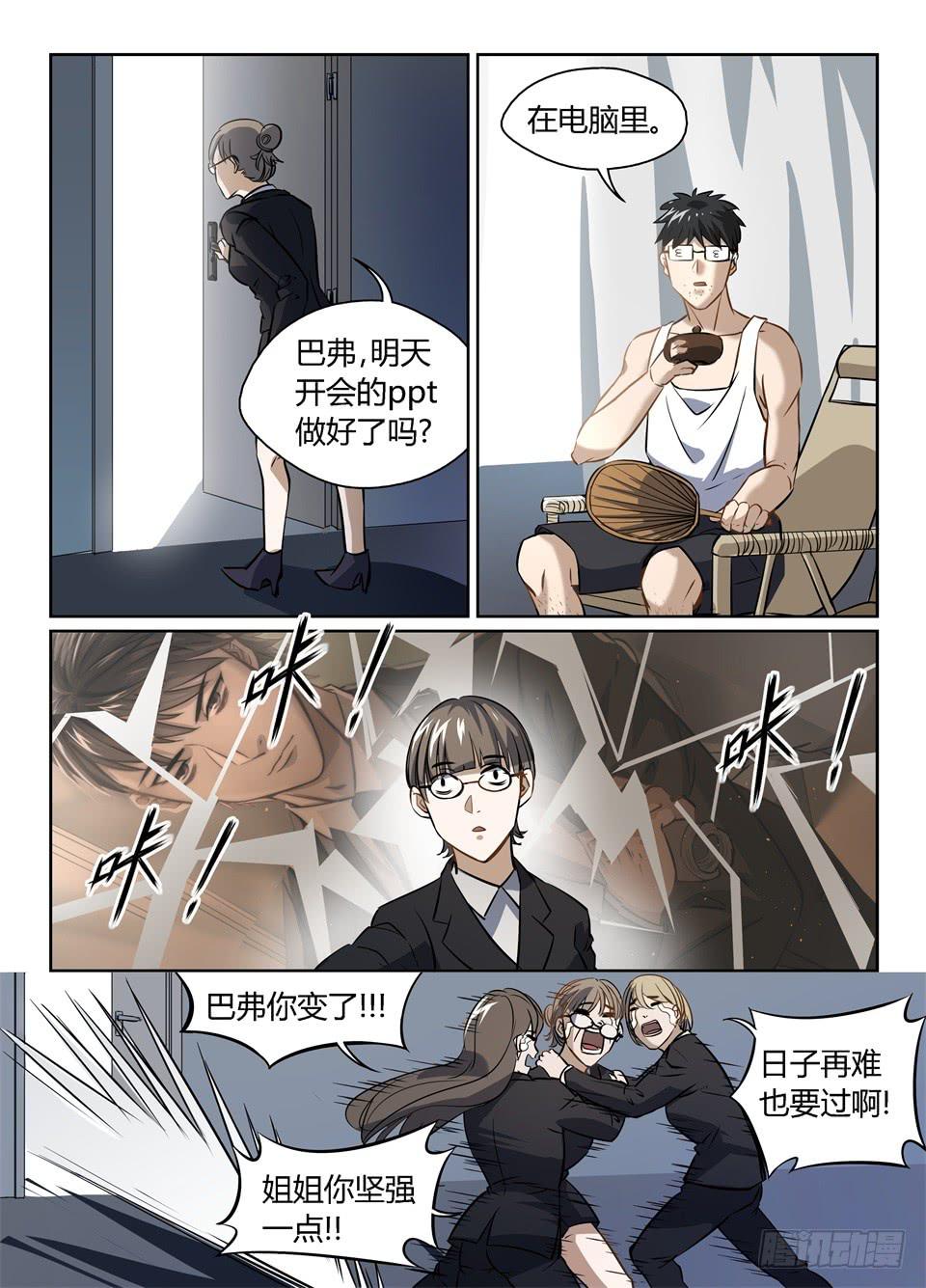 四十、巴弗的人生相谈课-第42话