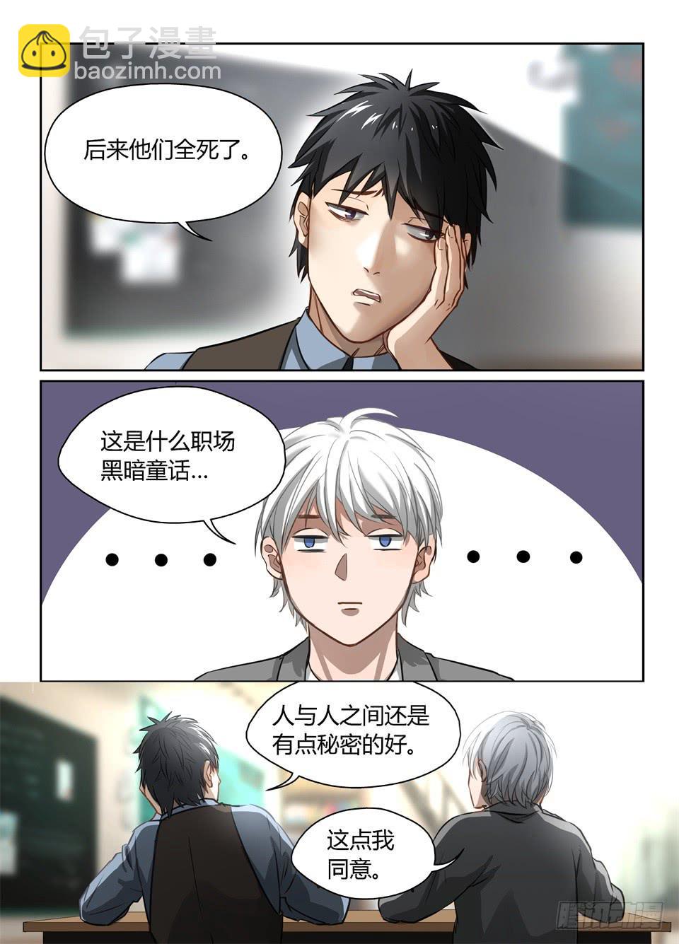 四十、巴弗的人生相谈课-第42话