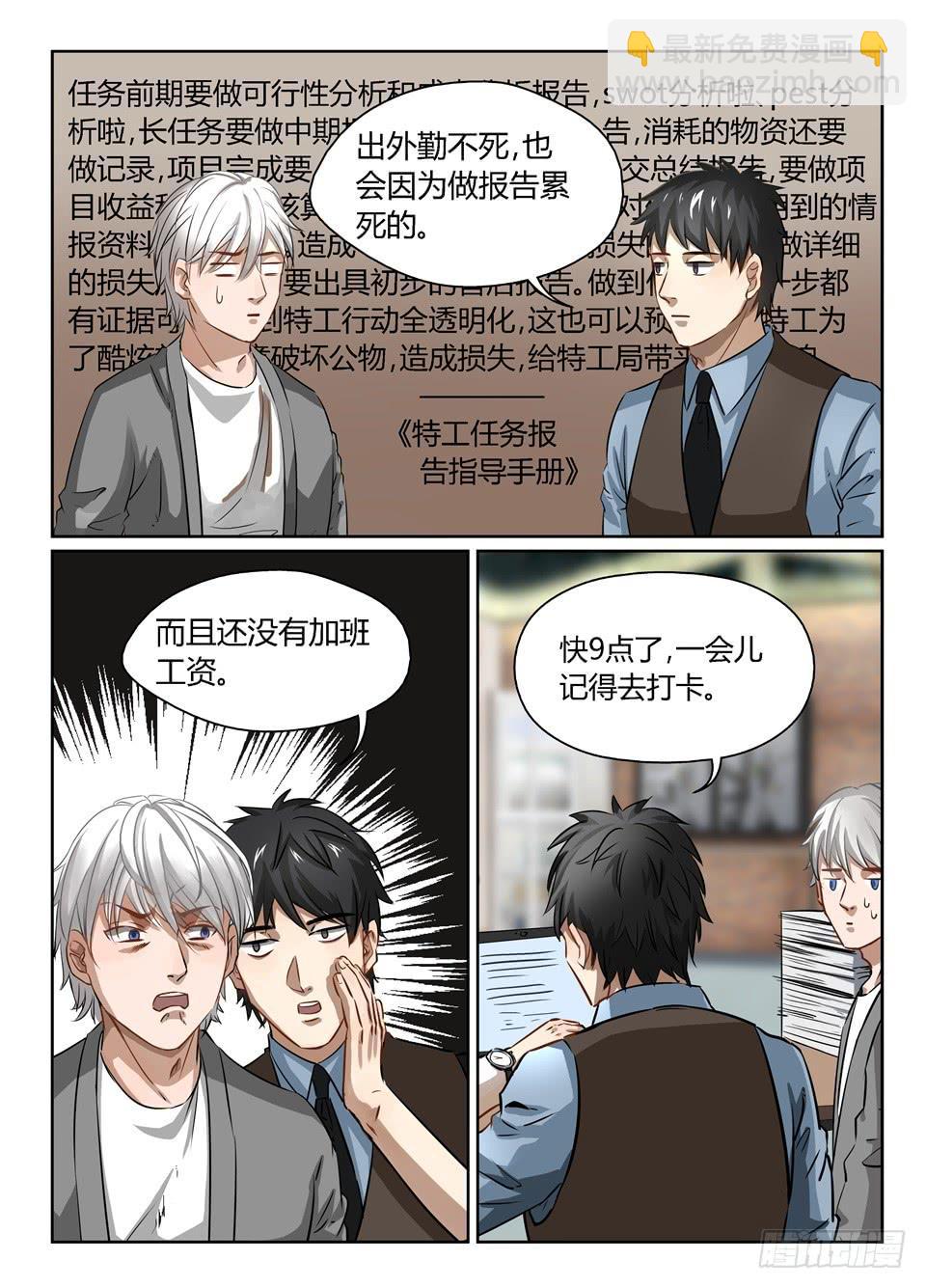 四十、巴弗的人生相谈课-第42话