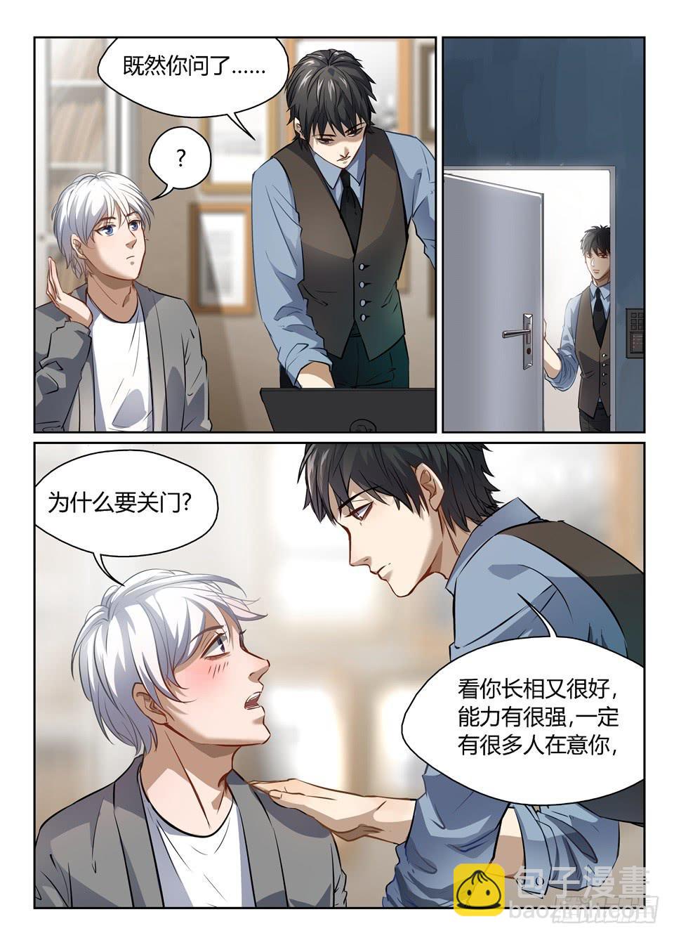 四十、巴弗的人生相谈课-第42话