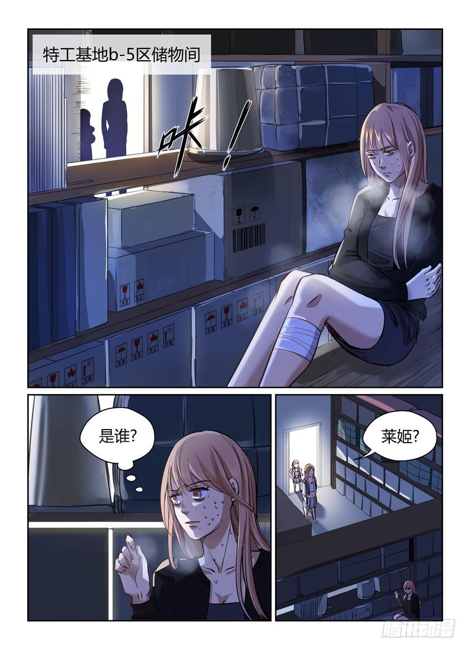 四十四、逃离特工局（上）-第46话