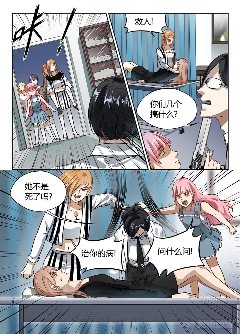 四十四、逃离特工局（上）-第46话