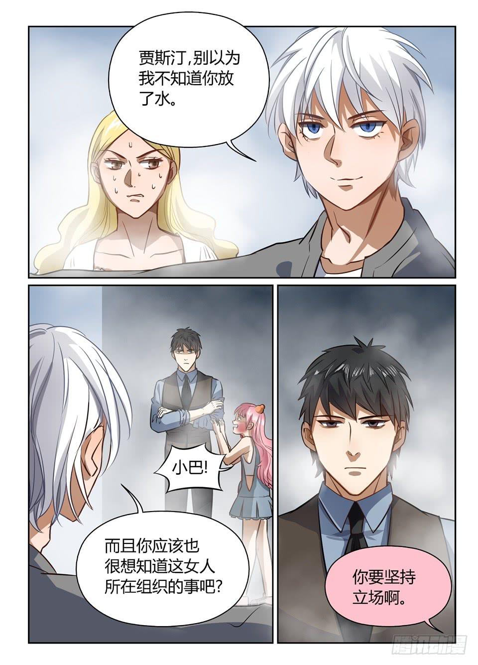 四十六、逃离特工局（下）-第48话