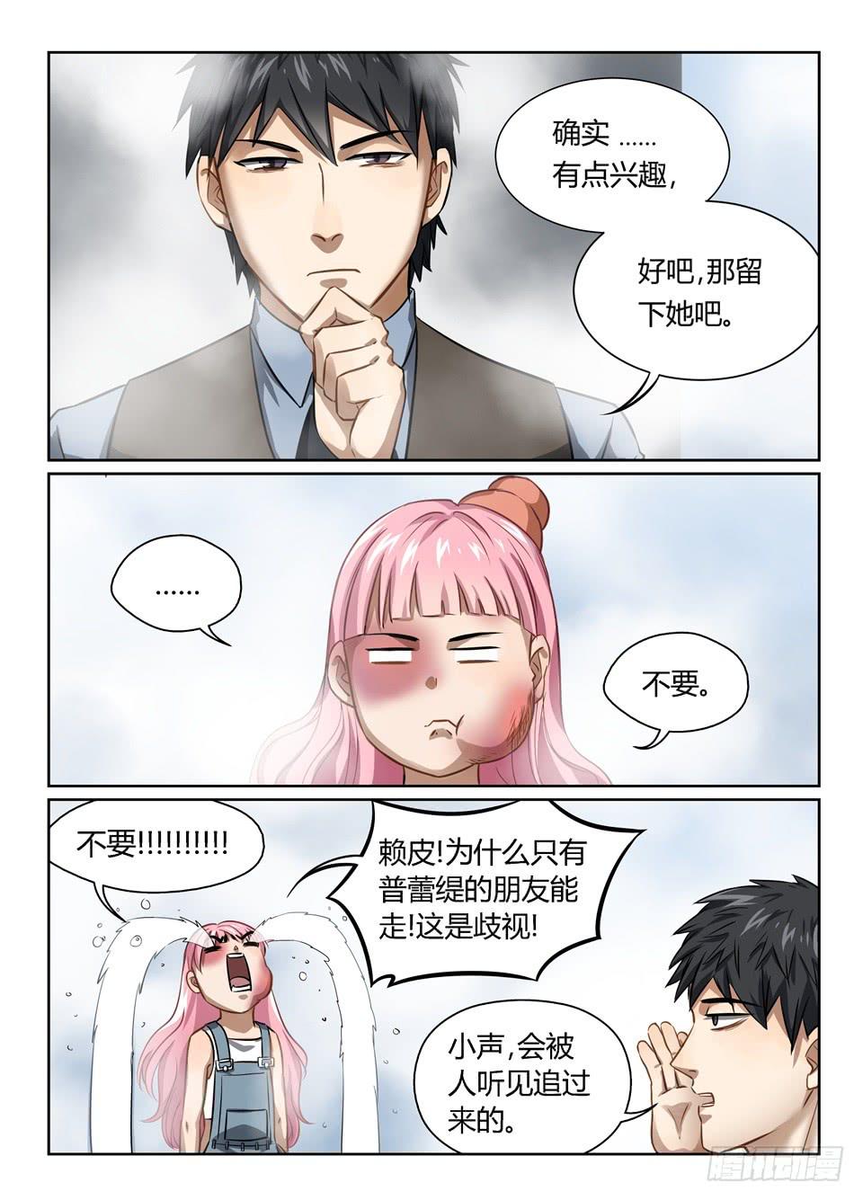 四十六、逃离特工局（下）-第48话