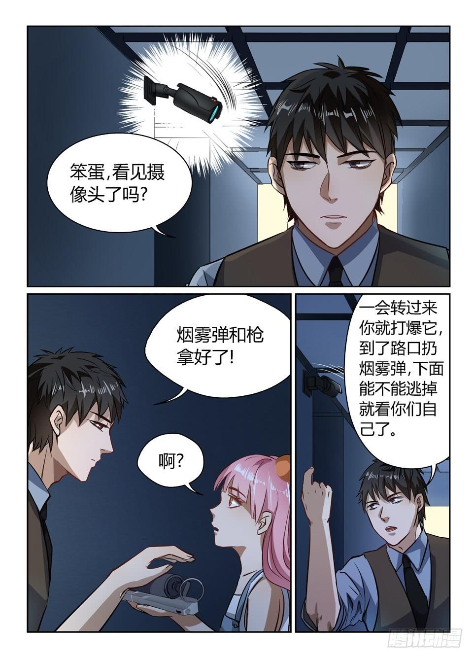 四十六、逃离特工局（下）-第48话