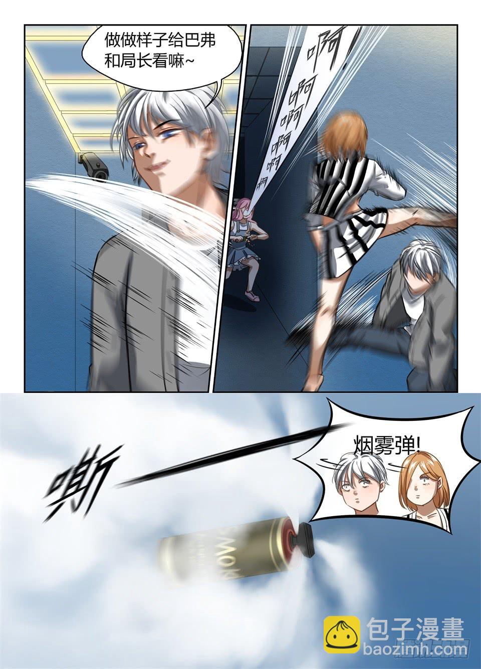 四十六、逃离特工局（下）-第48话